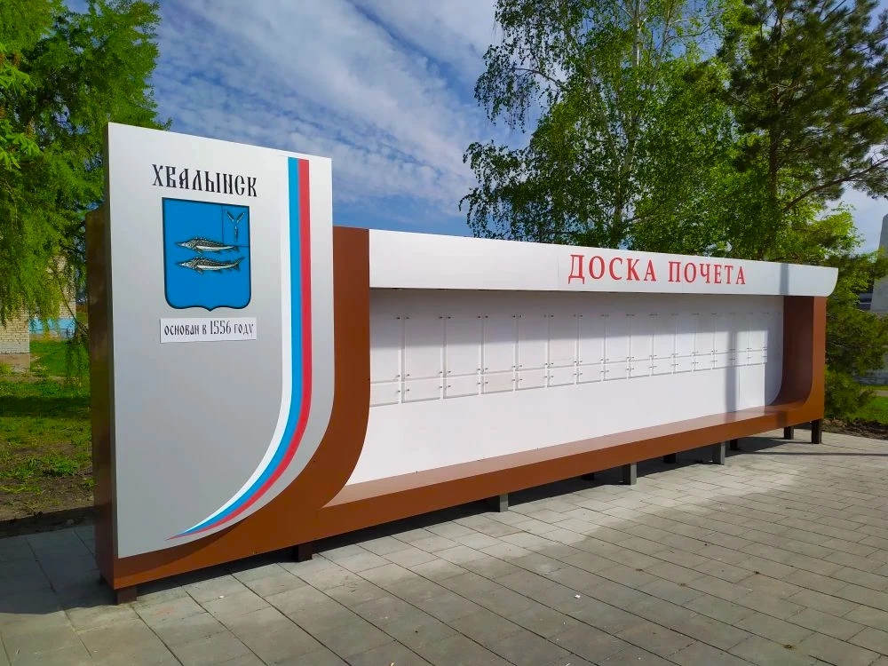 Для тех, кто достоин: в городе Саратовской области появилась новая Доска Почета